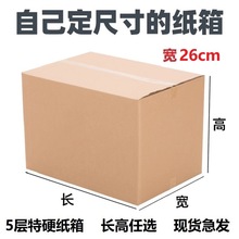 26Cm扁平纸箱快递包装打包物流大尺寸印刷纸箱正长方形纸箱子东莞