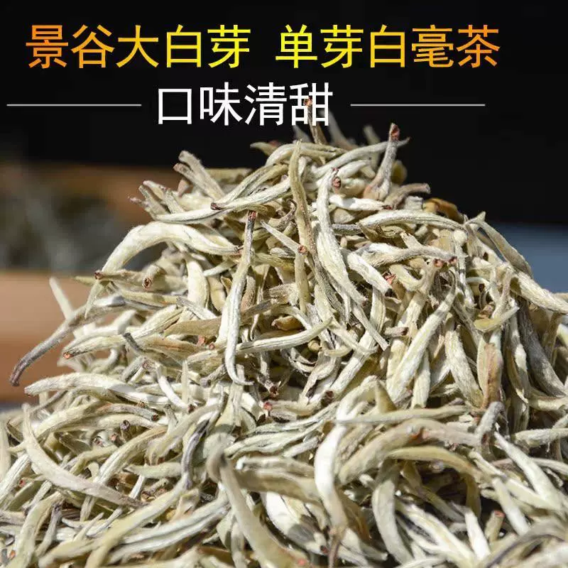 正宗云南高山白毫银针景谷大白牙月光白银针古树芽尖批发白茶