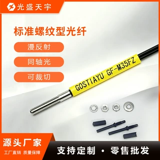 工厂定制漫反射光纤传感器1米2米进口光纤线同轴光光纤探头批发