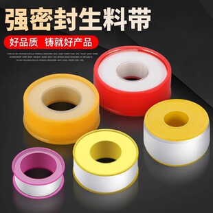 Manufacturer Wholesale Material Tape Polytetrafluoroethylene Raw Tape High Temperature Resistant Sealing Waterproof Pipe Thickened and Widened Water Tape