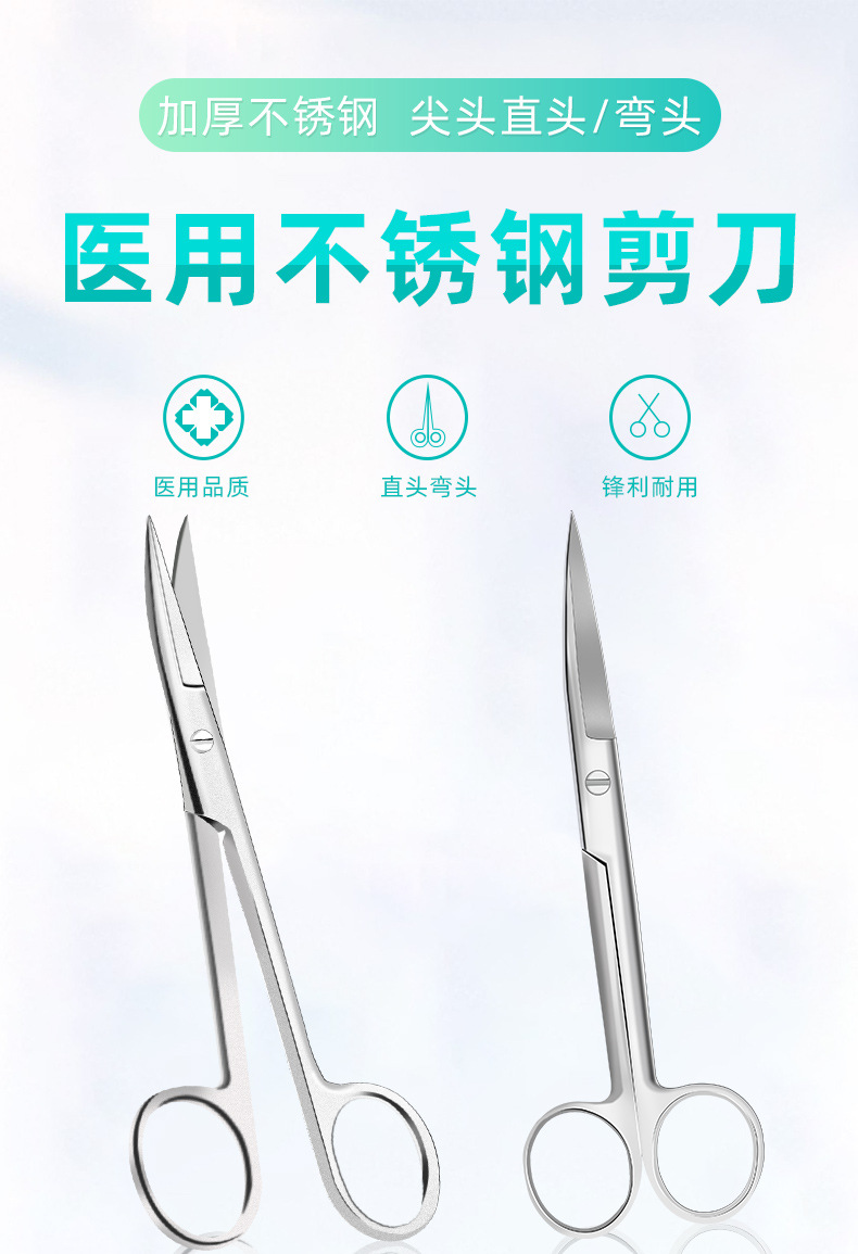 医用剪刀_01