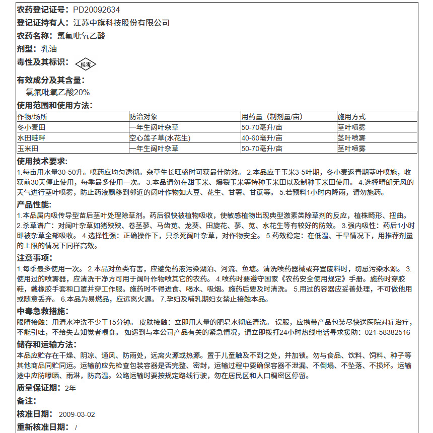 陶氏益农使它隆氯氟吡氧乙酸阔叶杂草空心莲子草水花生除草剂农药