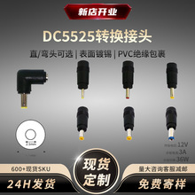 DC5525�D����DC���^�����Դ¶�IС����ֳ֌��v�C�m���Դ�D���^
