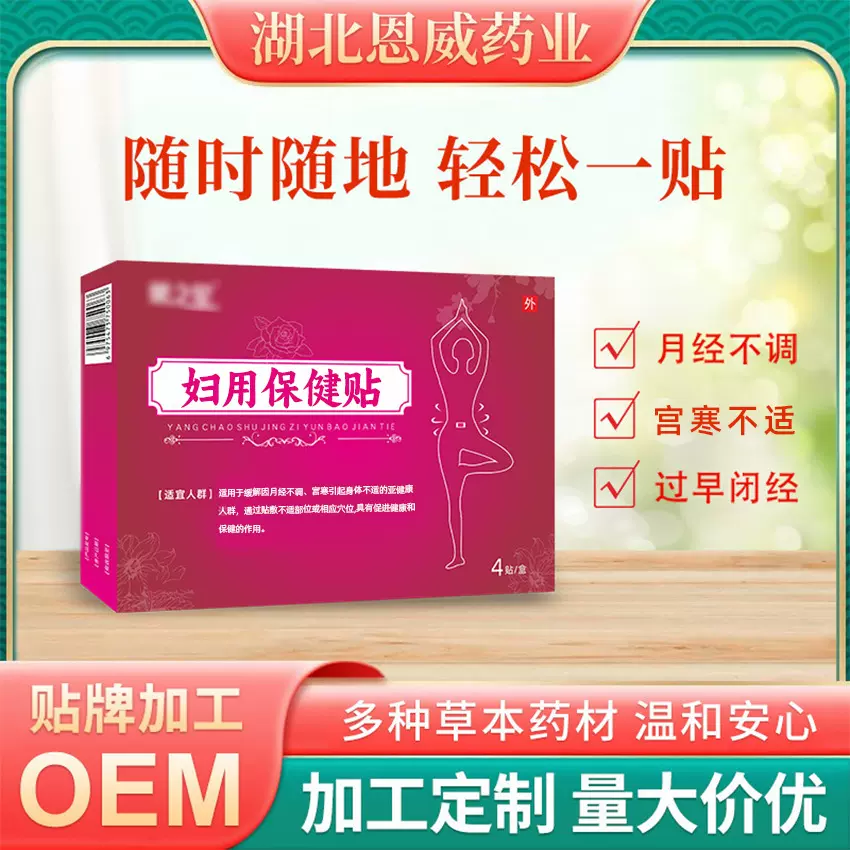 自发热女生姨妈痛手脚冰凉宫暖驱寒发热贴缓解经期不调保健贴