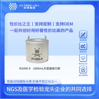 磁力架定制专家碳环智造平替1000ml磁力架1L磁珠磁力架强磁磁力架