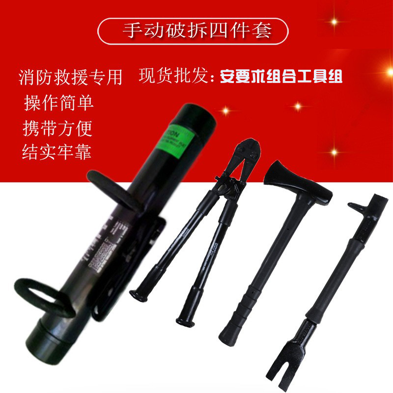 四件套手动破拆工具组消防救援快速破拆手动工具铁斧铁笔剪钳价格
