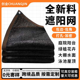 跨境遮阳网包边打孔防晒网户外加厚加密隔热遮阴网农用黑色遮阳网