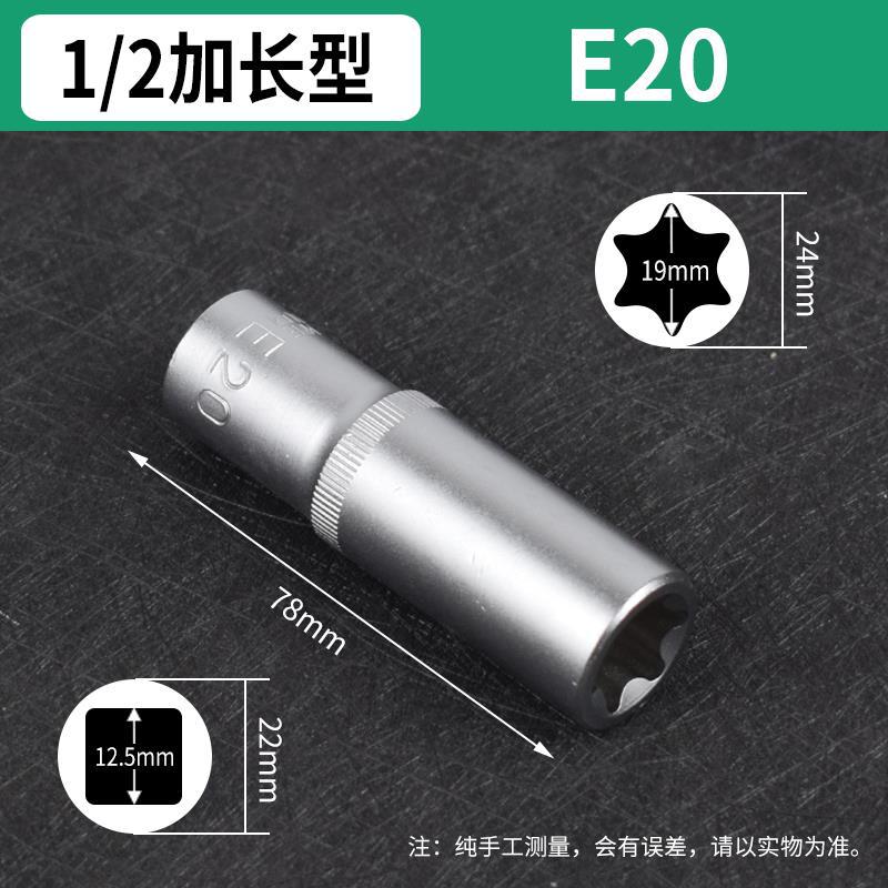 Estándar en forma de E manga seis flores de ciruela en forma de estrella grande y mediano conjunto de spline volante manga reparación de automóviles E8E10mm alargada
