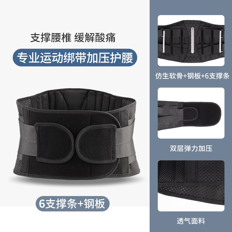 Cinturón deportivo placa de cintura cinturón prominente ajustable presión bidireccional soporte de placa de acero soporte de cintura dolor de cintura artefacto