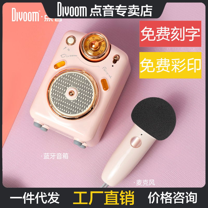 Divoom點音小魔女K歌複古藍牙音箱活動比賽送禮物品刻印字logo
