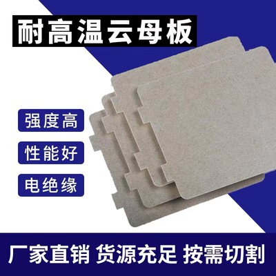 Microwave Oven Mica sheet High temperature fire insulation shim Mica sheet Mica plate currency Insulation pad Mica sheet