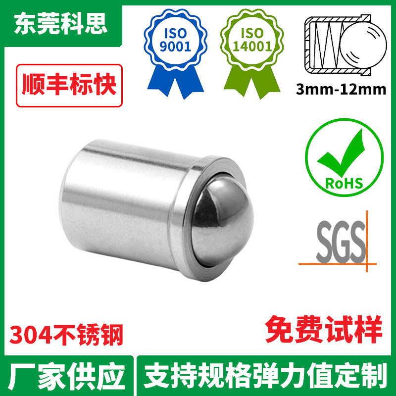不锈钢压入式球头柱塞 限位碰珠定位弹簧珠 带台阶弹簧定位珠玻珠