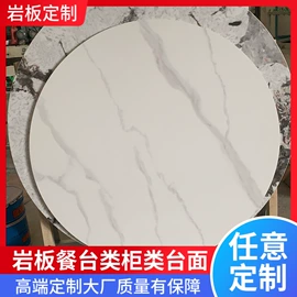 岩板;桌类、茶几;成套餐桌椅