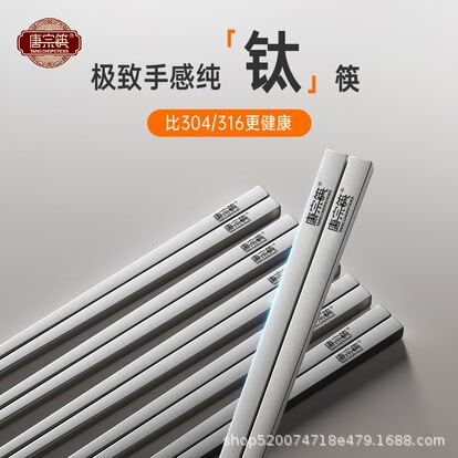 唐宗箸99.9% 純チタン箸家庭用強い抗菌抗酸アルカリはカビが生えず、高級ギフトボックス卸売りを洗浄しやすい|undefined