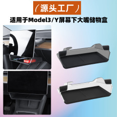 跨境适用于焕新版model3/y特斯拉屏幕下大嘴储物盒中控盒配件批发