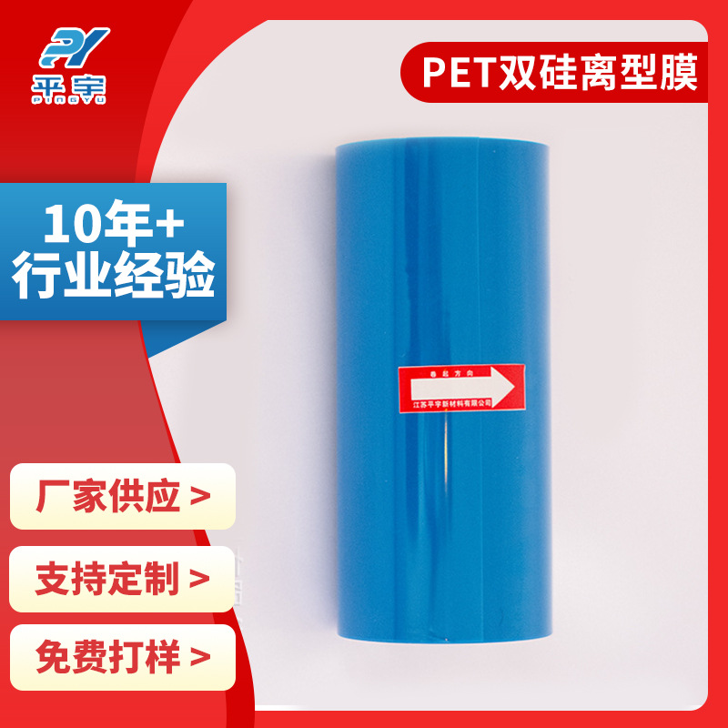10c蓝色PET双硅离型膜硅油膜 pet透明双硅隔离膜 100um硅油膜