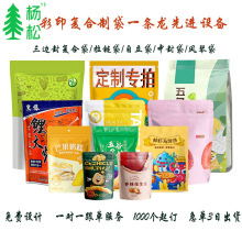透明三边封包装袋通用食品包装复合塑料袋化妆品袋彩印包装袋定制