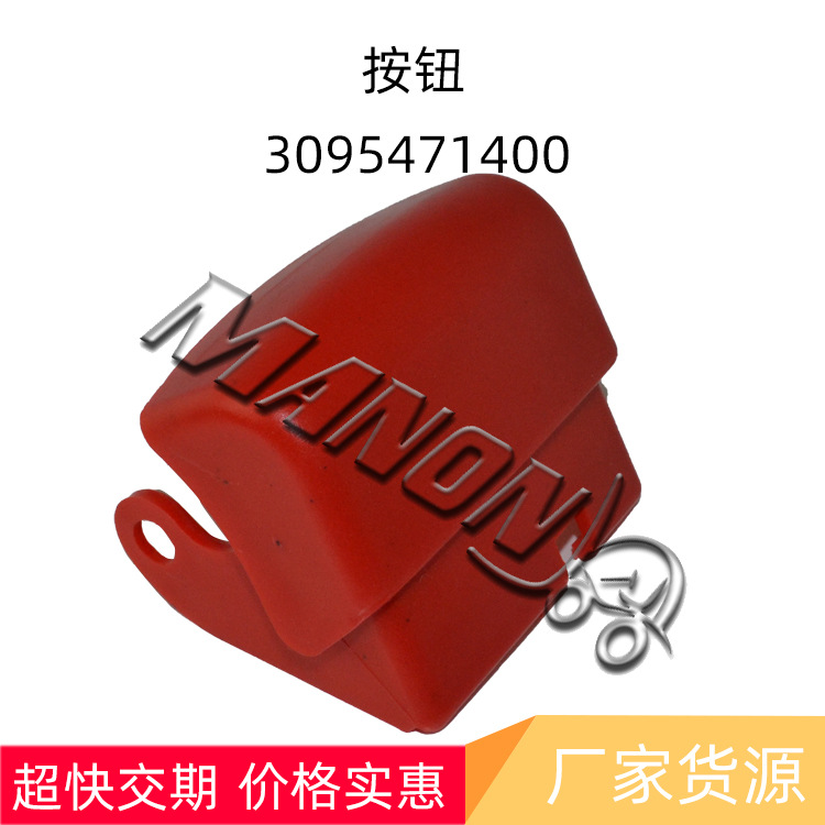 优质叉车配件  按钮 3095471400适用于LINDE