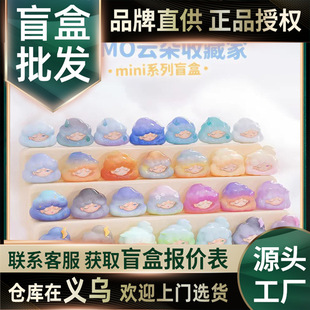 Authentic New Product Yumo Yunmeng Yunduo Collector Mini Series Blind Box Cute Cute Gift Desktop Ornament