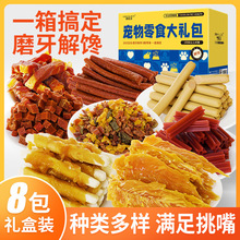 狗狗零食大礼包800g成犬鸡肉饼干牛肉粒狗狗磨牙洁齿宠物零食