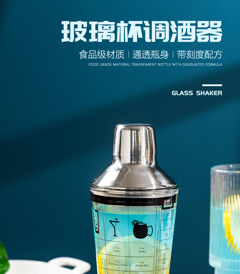 玻璃杯调酒器2详情_01.jpg