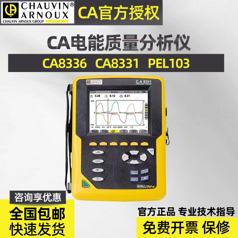 Франция CA 8331 8333 8336 8345 8346 PEL103 Трехфазный анализатор качества электроэнергии C.A