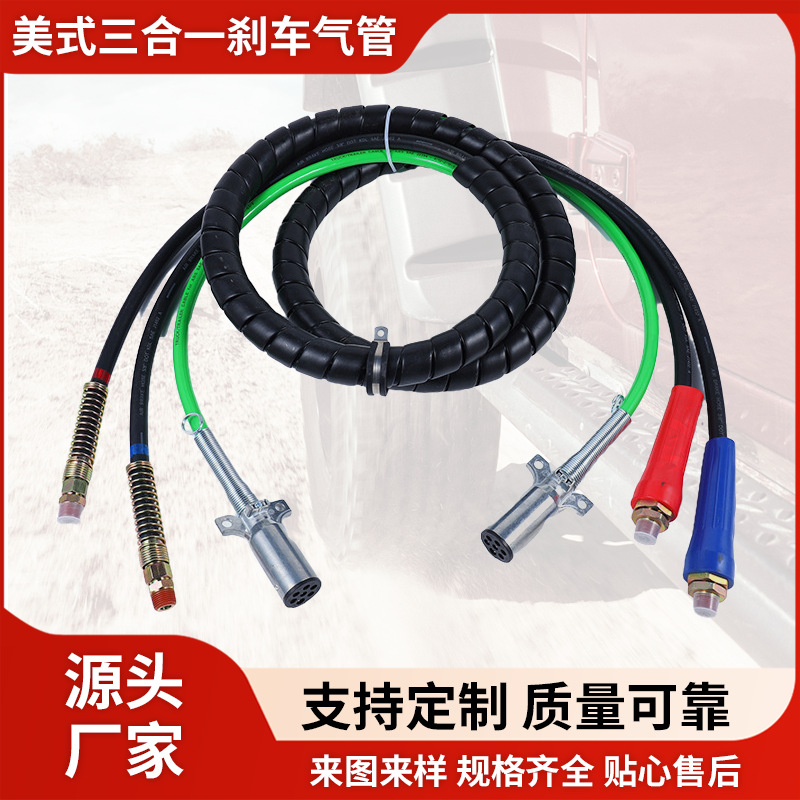 货车 三合一 3合1  拖车线刹车管