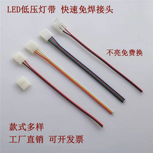 led低压贴片灯带免焊接头卡扣连接线2835/8mm 5050连接器焊线转接