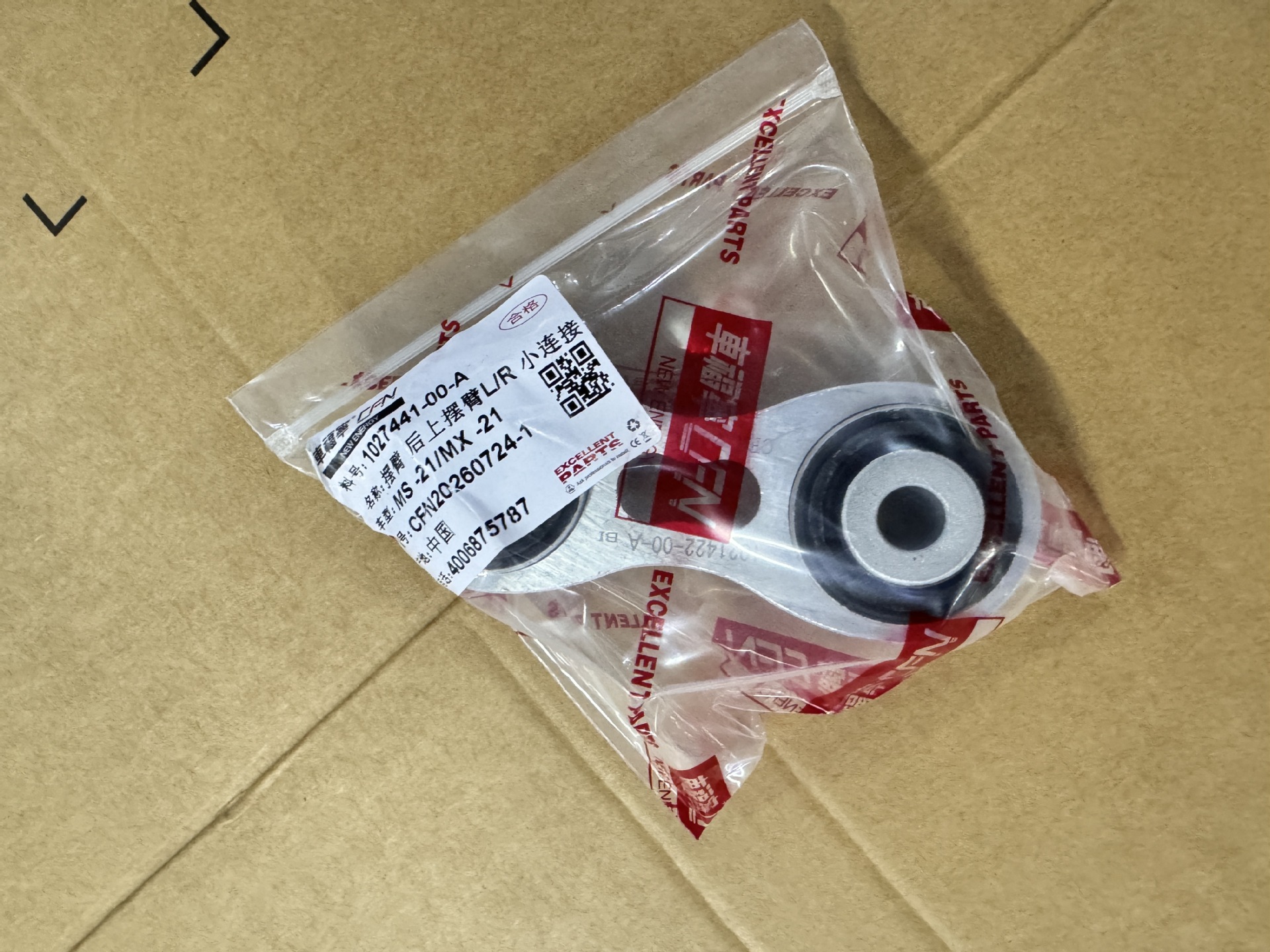 1027441-00-A is suitable for Tesla Model S/X rear upper swing arm connecting rod suspension linkage