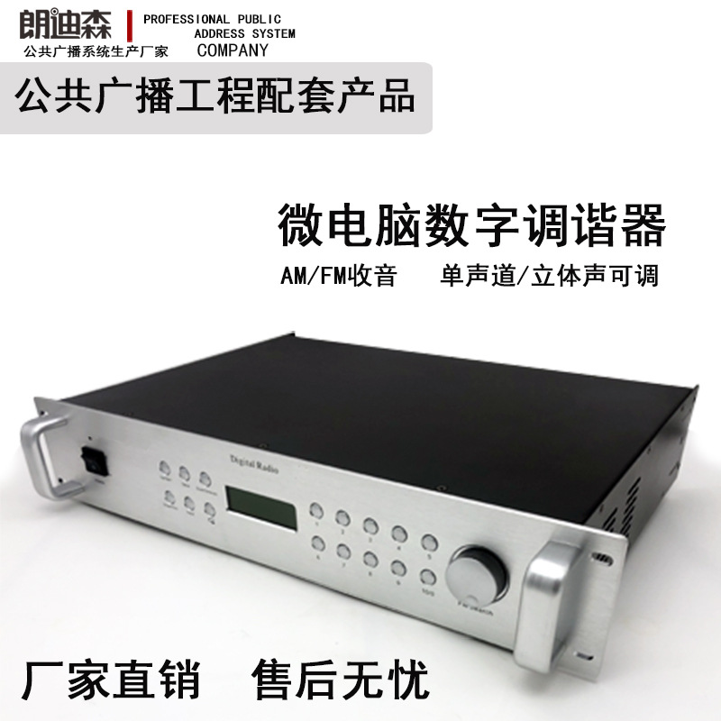 朗迪森公共广播数字AM/FM2U机柜收音机音乐系统工程 FM调谐器