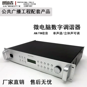 朗迪森 Общественное вещание, цифровое AM/FM2U кабинетное радио, разработка музыкальных систем, FM-тюнер