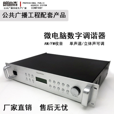朗迪森 Общественное вещание, цифровое AM/FM2U кабинетное радио, разработка музыкальных систем, FM-тюнер