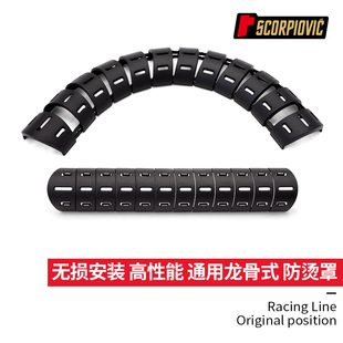 Qianjiang Flash 350 Napoleon 450 Graystone 250 Cruise Prince Exhaust Pipe Universal Heat Insulation Plate Keel Anti-Scalding Cover