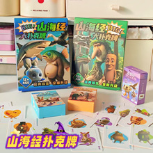新品AI山海经2倍大扑克牌卡通儿童桌面游戏扑克牌桌面游戏互动玩