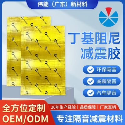 Car sound-absorbing cotton Rubber Anti-Vibration Pad Eliminates Resonance