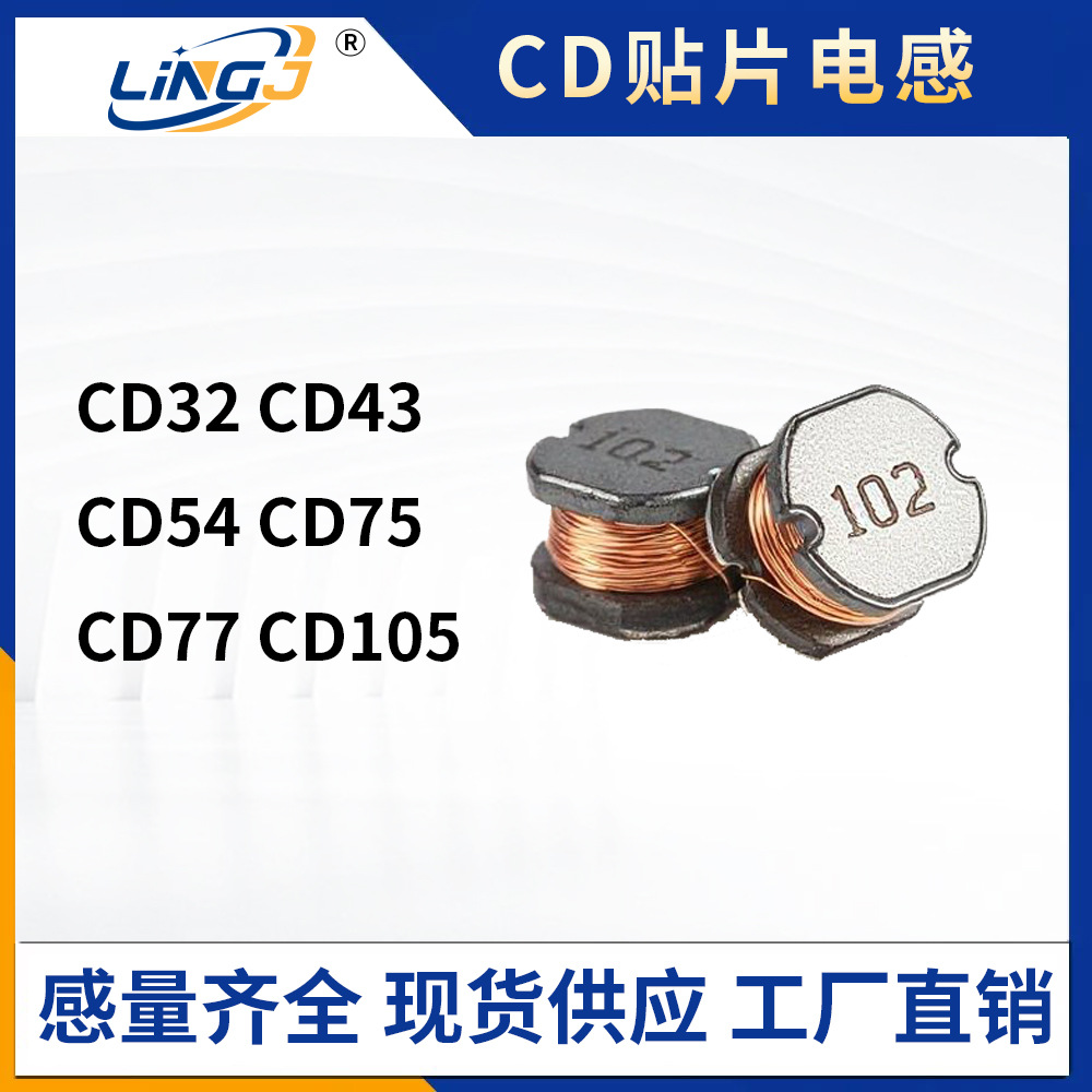 CD32 43 54 75 105 SMD贴片式绕线电感 大电流 电子元件工厂现货