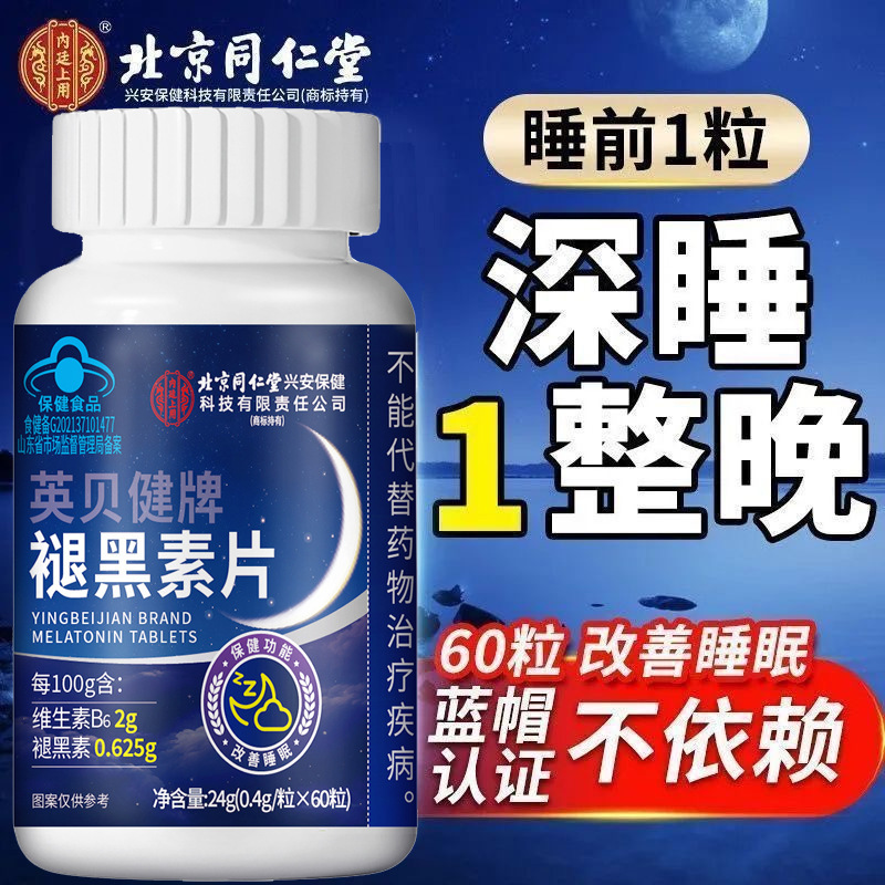 [1 個ドロップシッピング] 北京銅仁堂メラトニン錠 60 錠にはメラトニン 0.625g ビタミン b62g が含まれています|undefined