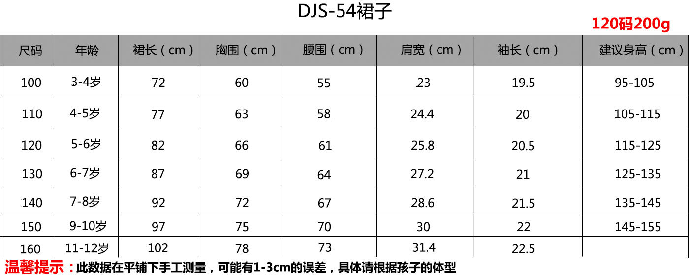 Djs-54 skirt