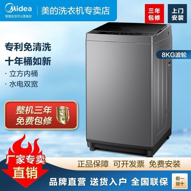 美的8KG全自动波轮洗衣机官方大容量家用洗脱小型MB80V33B其他