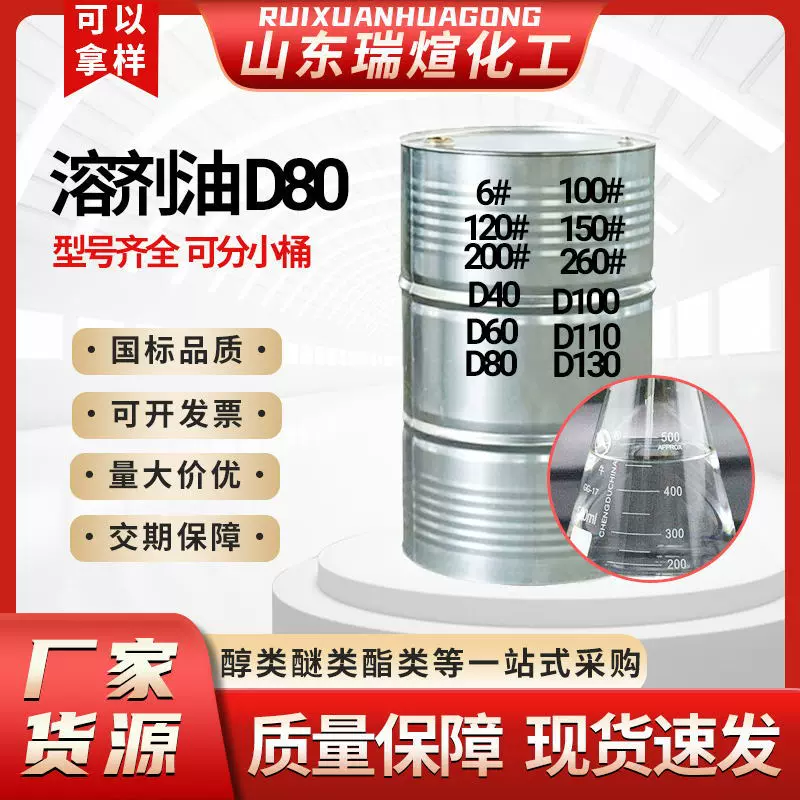 工业级溶剂油D60D80环保无味脱芳烃油清洗剂轻质白油去油污除锈剂