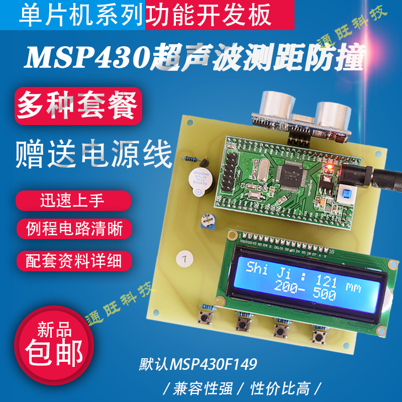 Design Kit of Ultrasonic Ranging Instrument Reversing Radar Anti-Collision Alarm System Based on Msp430 Microcontroller 7
