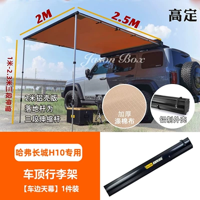 the Great Wall H10 Car Roof Luggage Rack, Roof rack - roof-rack-side-awning-1-piece
