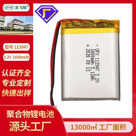 UFX113947 3.2v 1600mAh聚合物铁锂电池  耐80C°高温工业级电池