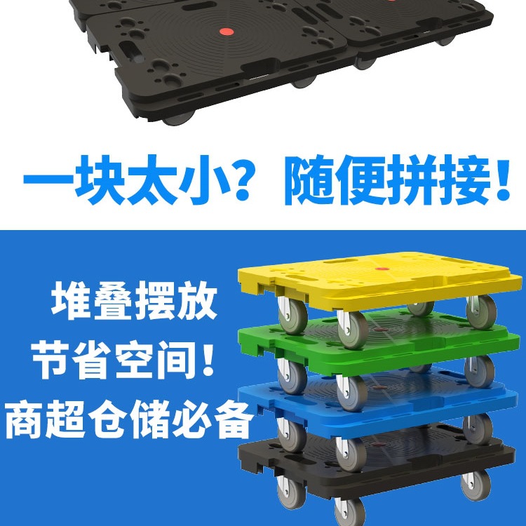 加厚乌龟车转向托盘车可拼接四轮万向平车搬运车拉货车