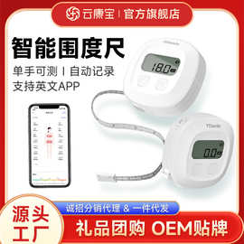 云康宝智能围度尺量身高蓝牙自动收缩测三围皮卷软尺Yolanda卷尺