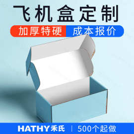 瓦楞包装盒定制飞机盒礼盒定做彩盒订做面膜化妆品纸盒印刷厂家
