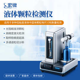 液体颗粒计数器水中油液颗粒检测仪实验室化学试剂液体粒子计数器