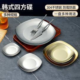 不锈钢韩式四方碟家用骨碟方形调料碟烤肉店泡菜小碟小吃盘烤肉盘