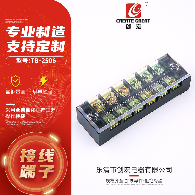 批发优质铜质安全稳定TB系列带盖接线端子排TB-2506接线端子