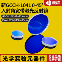 ��GCCH-1041_0-45&deg;����ǿ������ⷴ�侵  GCCH-104103